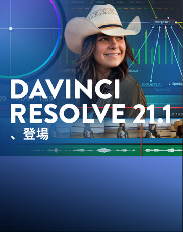 DaVinci Resolve 21.1