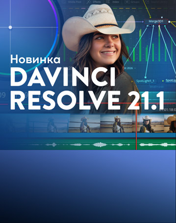 DaVinci Resolve 21.1
