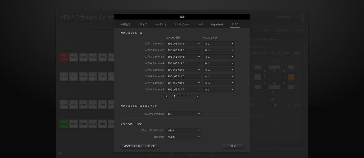 Switcher Settings - Camera Control