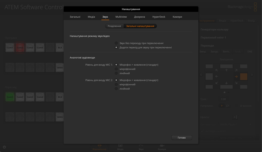 Switcher Settings - Audio