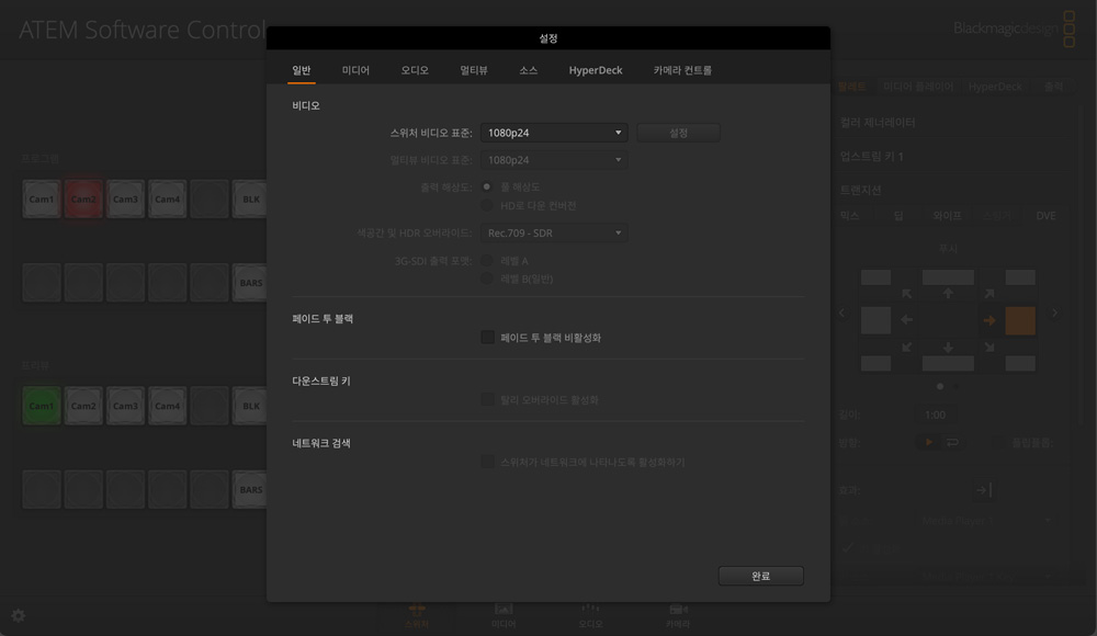 Switcher Settings - General