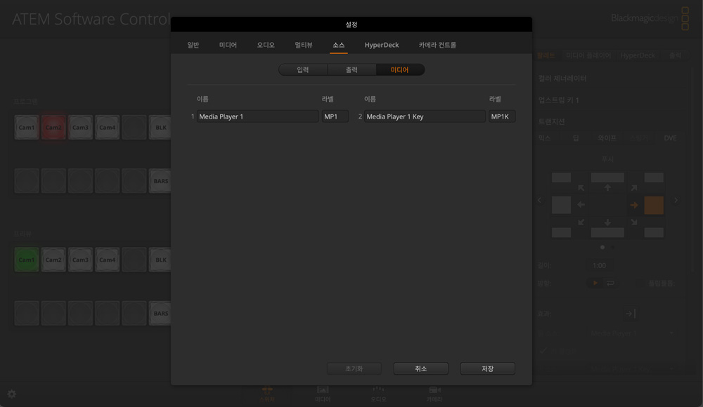 Switcher Settings - Sources