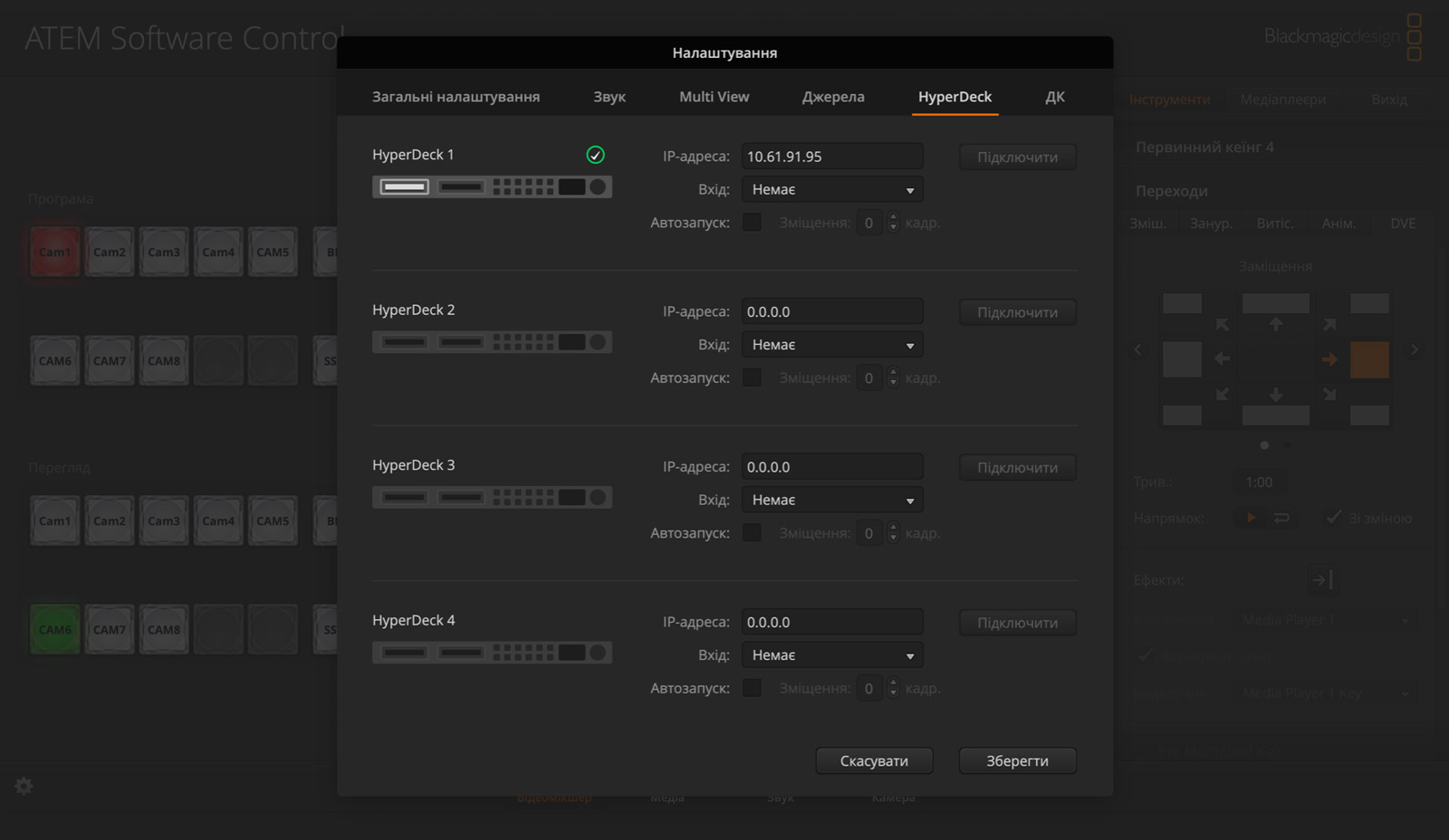 HyperDeck Settings Page