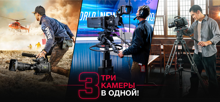 Three Cameras in One!