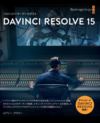 Introduction to Fairlight Audio Post with DaVinci Resolve 15