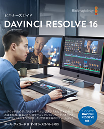 The Beginner's Guide to DaVinci Resolve 16