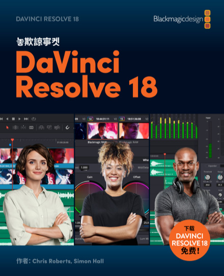 The Beginner's Guide to DaVinci Resolve 18