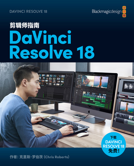 The Editor’s Guide to DaVinci Resolve 18