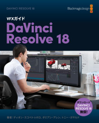 The Visual Effects Guide to DaVinci Resolve 18