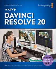The Visual Effects Guide to DaVinci Resolve 20